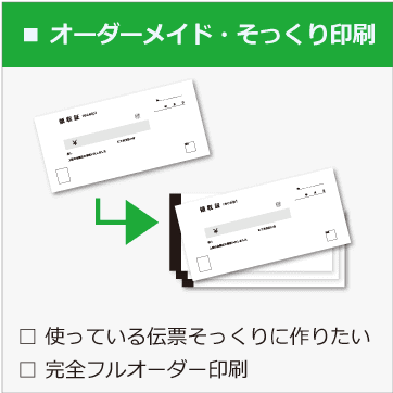 オーダーメイド・そっくり印刷