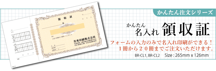 かんたん名入れ領収書
