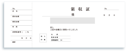 【単式】1枚(ミシン有り)領収書