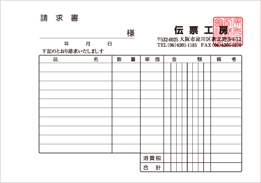 請求書サンプル01