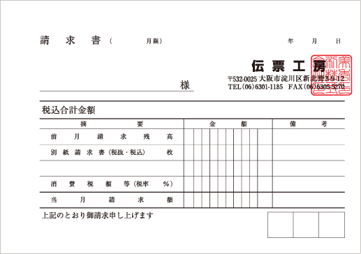 請求書サンプル03