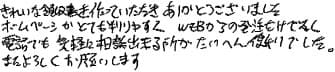 きれいな領収書を作っていただきありがとうございました。ホームページがとても判りやすくWEBからの発注だけでなく電話でも気軽に相談出来る所がたいへん便利でした。またよろしくお願いします