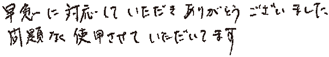 早急に対応していただきありがとうございました。問題なく使用させていただいてます。