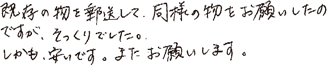 既存の物を郵送して、同様の物をお願いしたのですが、そっくりでした。しかも、安いです。またお願いします。